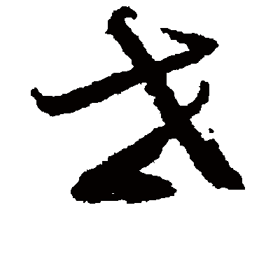 蔡松年