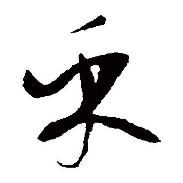 谢铎