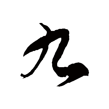 徐伯清