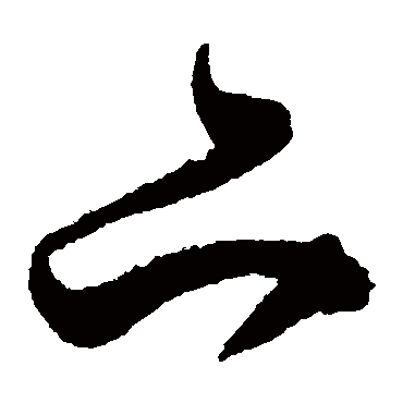 陈淳