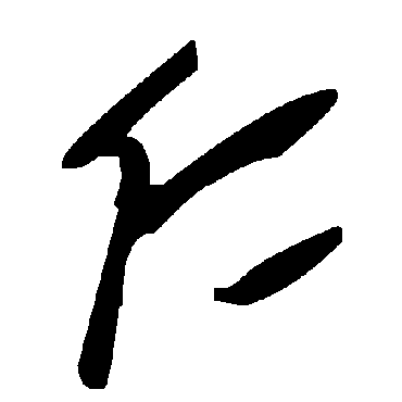 毛泽东