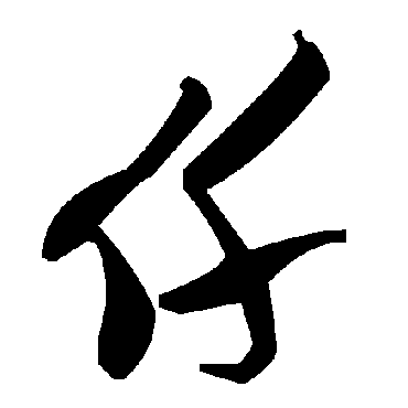 毛泽东