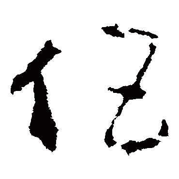 李世民