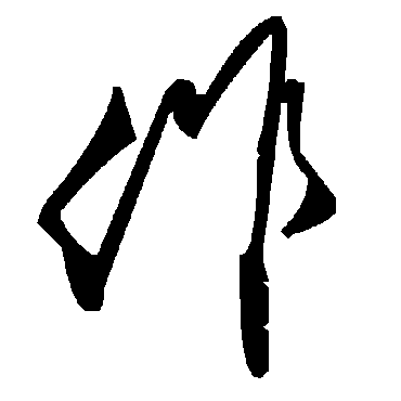 毛泽东