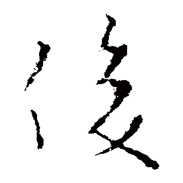欧阳询