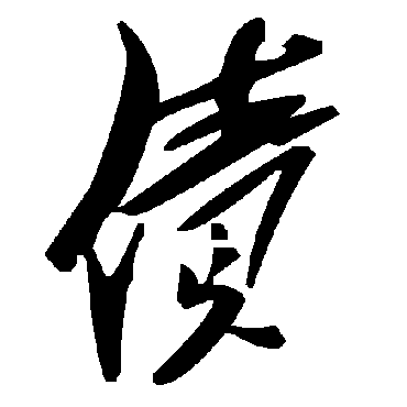 毛泽东