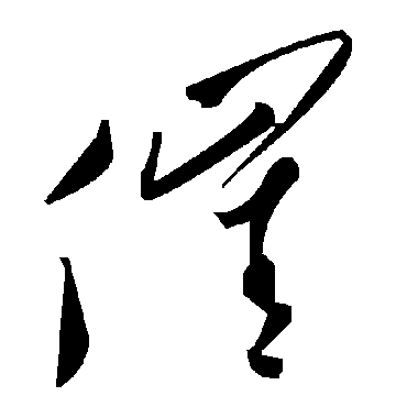 毛泽东