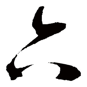陈淳