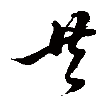 黄道周