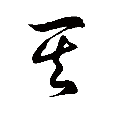 徐伯清