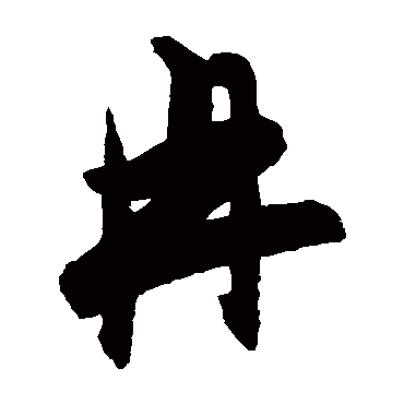 陈淳