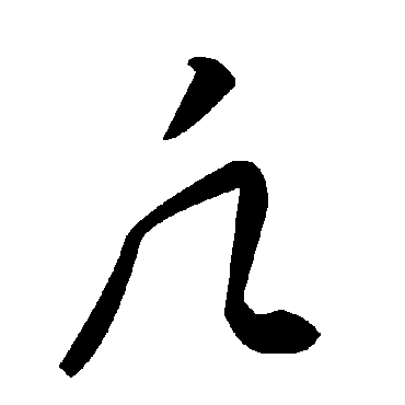 毛泽东