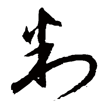 陈文东