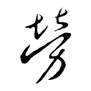 李世民