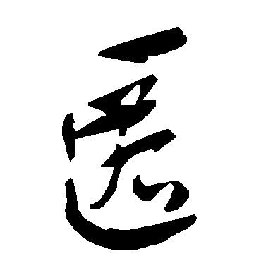 毛泽东