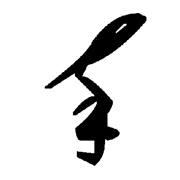 毛泽东