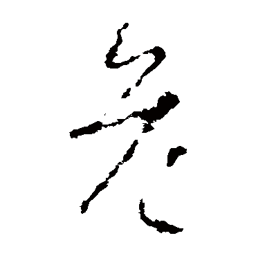 李世民