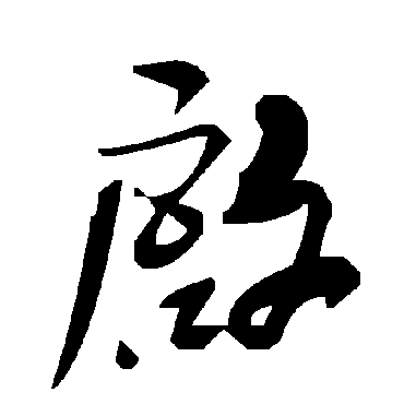 毛泽东