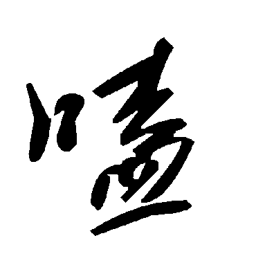 毛泽东