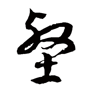 徐伯清