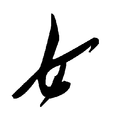 毛泽东