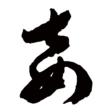 陈淳