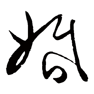 陈淳