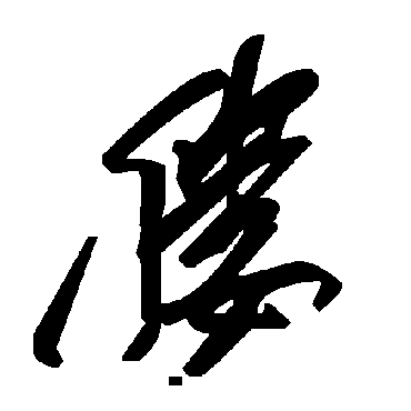 毛泽东