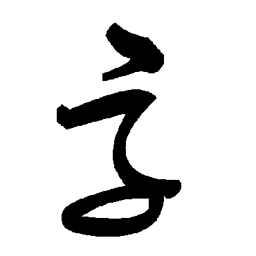 毛泽东