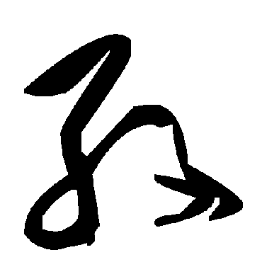 毛泽东