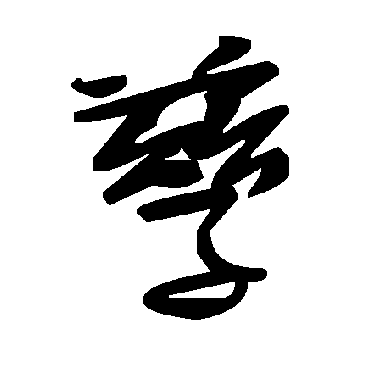 毛泽东