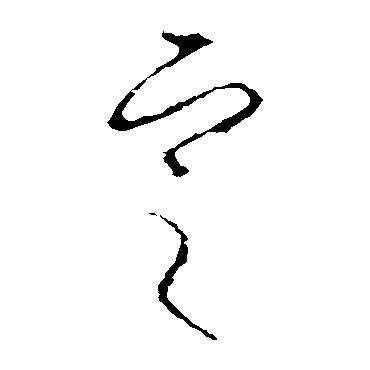 李世民