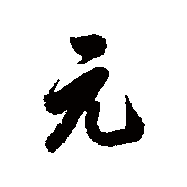 杨溥