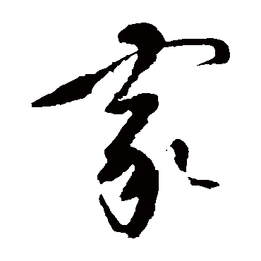 林近