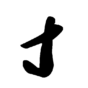 毛泽东