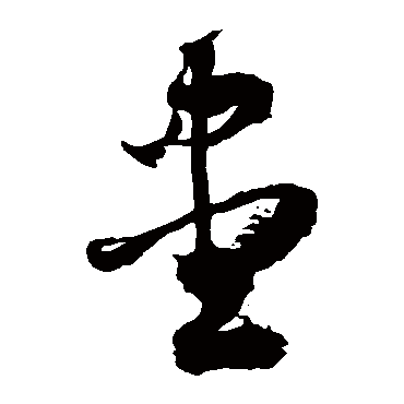 徐伯清