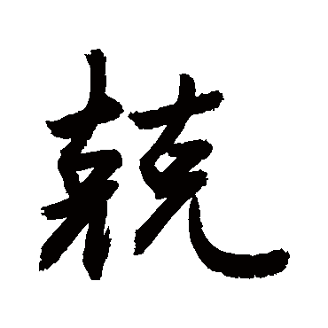 敬世江
