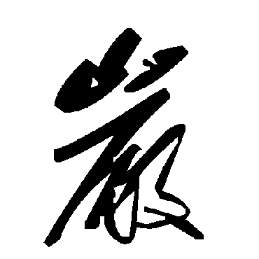 毛泽东