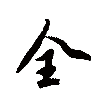 杨溥