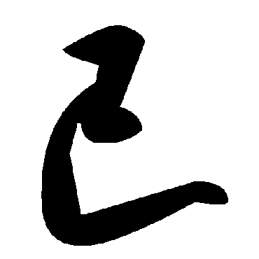 毛泽东