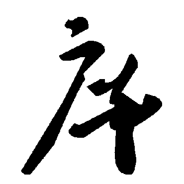 毛泽东