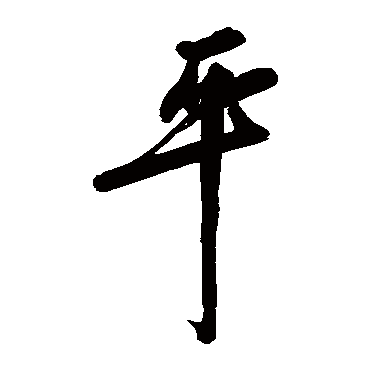 徐渭