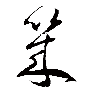 徐伯清