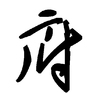 毛泽东