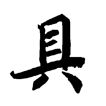 陆柬之