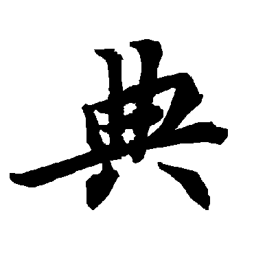 陆柬之
