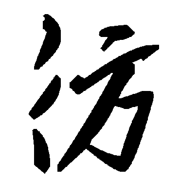 毛泽东