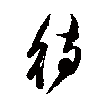 陈淳
