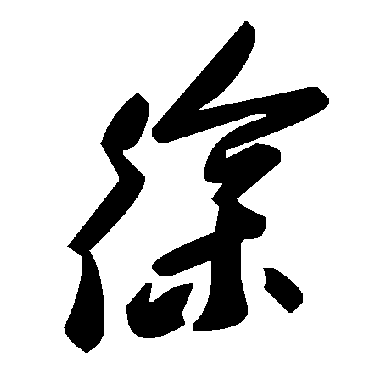 毛泽东