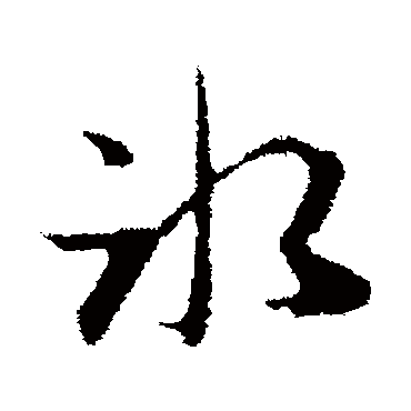 俞俊